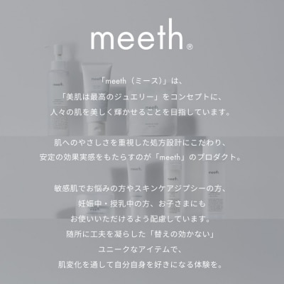 meeth モアリッチエッセンシャルローション 150ml F21H-450