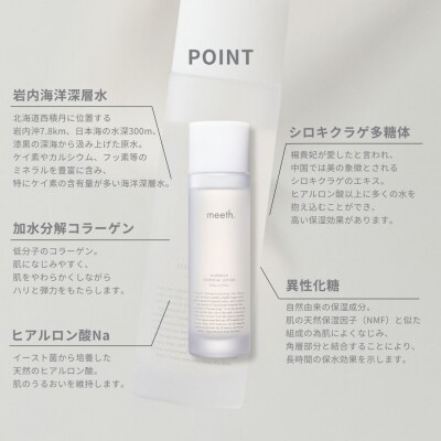 【12ヶ月定期】meeth モアリッチエッセンシャルローション150ml F21H-457