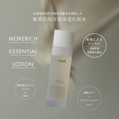 【隔月6回お届け】meeth モアリッチエッセンシャルローション150ml F21H-458