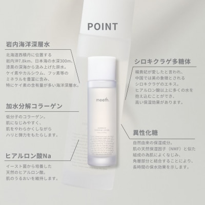 【隔月6回お届け】meeth モアリッチエッセンシャルローション150ml F21H-458