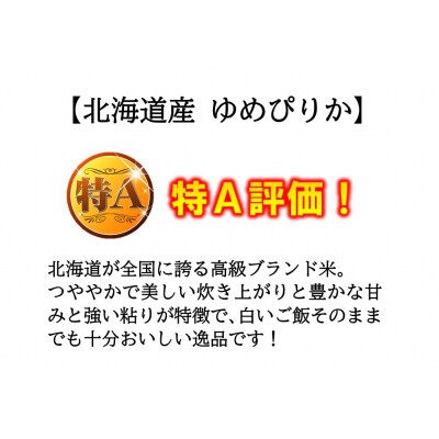 〈令和7年産〉ゆめぴりか 5kg 北海道 和寒町 精米 米 お米 北海道米 おこめ 高品質