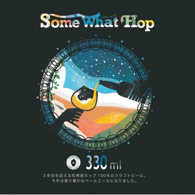 わっさむクラフトビール(Some What Hop)6本