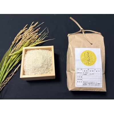 わっさむのおこめ「ななつぼし」5kg