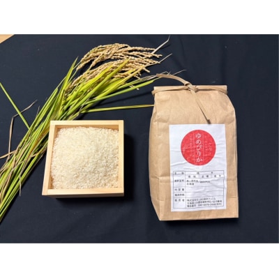 わっさむのおこめ「ゆめぴりか」10kg