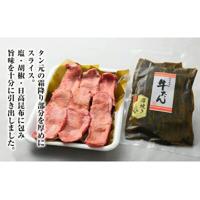 牛タン 3種 食べ比べ 計900g(500g・200g・200g)冷凍 昆布〆 厚切り 薄切り 味付