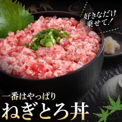 ネギトロ 気仙沼港直送 1kg (250g×4p) [20563348] まぐろ まぐろたたき