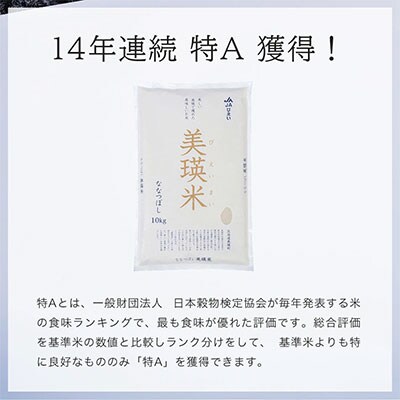 米 定期便 【10kg 隔月3回】 皇室献上米 特A ななつぼし 【先行予約 令和8年産】 お米