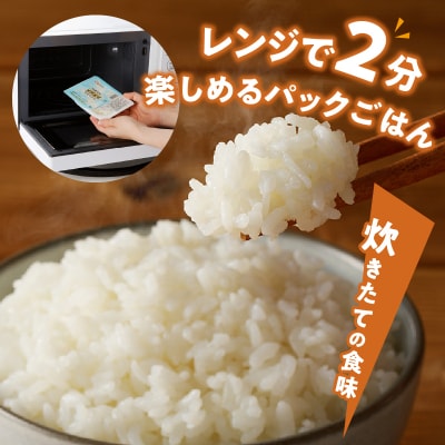 6ヶ月連続お届け!【氷温熟成】ゆめぴりかのパックごはん 24食
