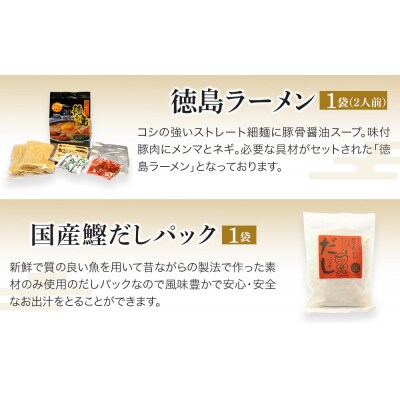 徳島市 特産人気返礼品 6種セット(計7点)【CN141】