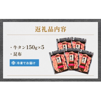 牛タンしゃぶしゃぶ 750g(150g 5袋)  冷凍 牛たん 牛肉 薄切り スライス 宮城県 石巻