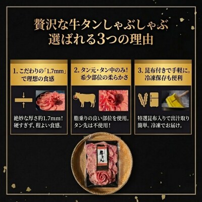 牛タンしゃぶしゃぶ 300g(150g 2袋)  冷凍 牛たん 牛肉 薄切り スライス 鍋セット