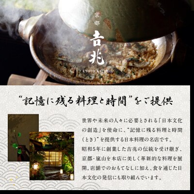 【京都吉兆】ペアお食事券 2名様分 <ご昼食・ご夕食共通>