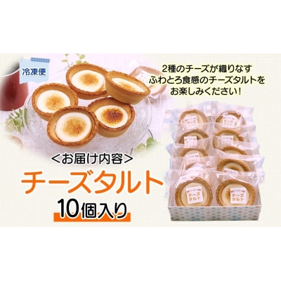 《花月堂》チーズタルト10個 | 北海道 タルト クリームチーズ 冷凍 スイーツ デザート お菓子