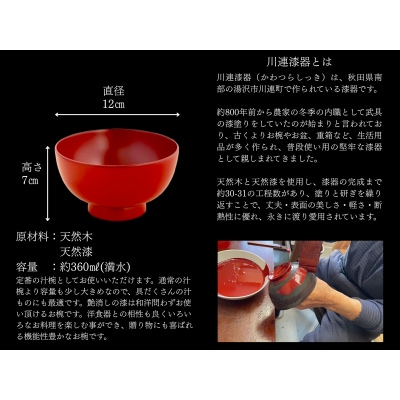 川連漆器　銀朱　まんぷく椀[B5504]