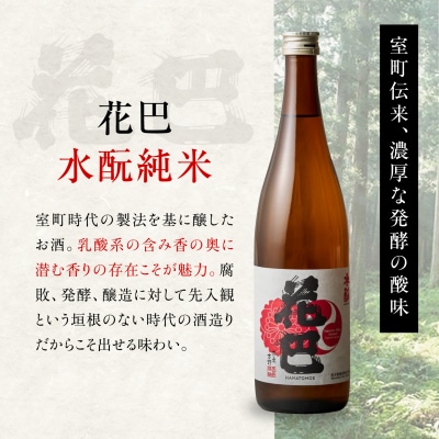 花巴　のみくらべ3本セット