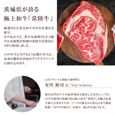 とろける 常陸牛 ビーフシチュー 180g×6パック (合計1.08kg)