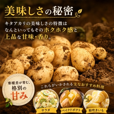 じゃがいも (北あかり)5kg【令和8年産先行受付】黒木農場[006-29]
