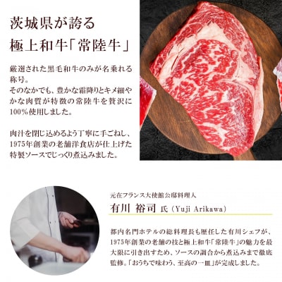 常陸牛100%煮込み手ごねハンバーグ 200g×6パック