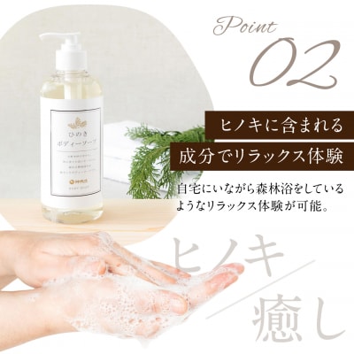 神然流　ひのきボディソープ4本セット
