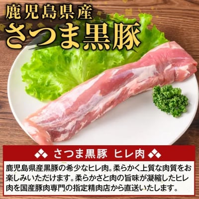 <6回定期便>鹿児島県産さつま黒豚 ヒレ肉(計2.4kg)【ふるさと産直バザール】K-484-E