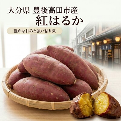 さつまいも紅はるか 3kg | 焼き芋に最適 さつまいも紅はるか