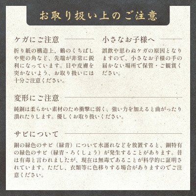 銅板細工 あかがね 根付け 2種セット ( つる ・ 折り羽鶴 )  銅板 赤金 鶴 ツル 折羽鶴