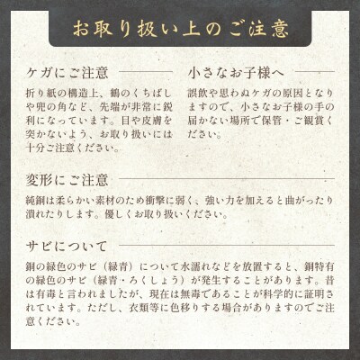 銅板細工 あかがね 根付け 2種セット ( かぶと ・ 折り羽鶴 )  銅板 赤金 兜 カブト