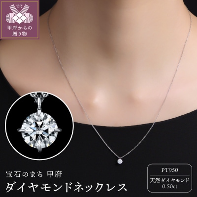 Pt950ダイヤモンド ネックレス(0.50ct)60056F211100500