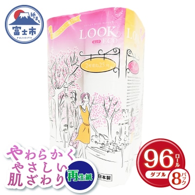 ルックエコ12Rダブル(8パック入り)