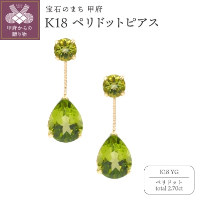 K18YG　ペリドットピアスHAC-0111