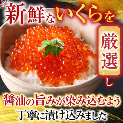 甘塩紅鮭5切×5P、いくら醤油漬け100g×3P F-76003