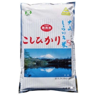 令和7年産 大山しらゆき米 10kg　無洗米　コシヒカリ