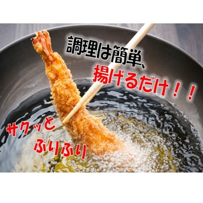 海老の風味が楽しめる!こだわりエビフライ20尾_2192R