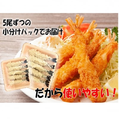 海老の風味が楽しめる!こだわりエビフライ20尾_2192R