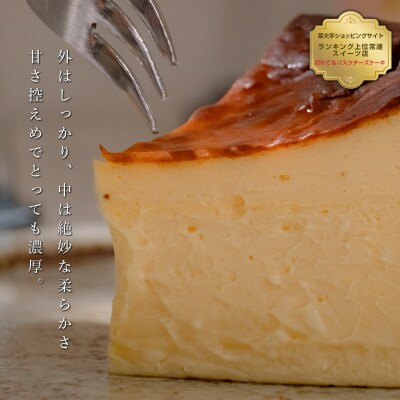  切れてる!濃厚バスクチーズケーキ