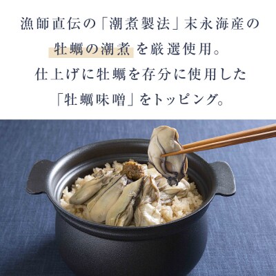 【至極の一杯】かき飯の素【和風レストラン「田園」監修】炊き込みご飯 牡蠣ご飯