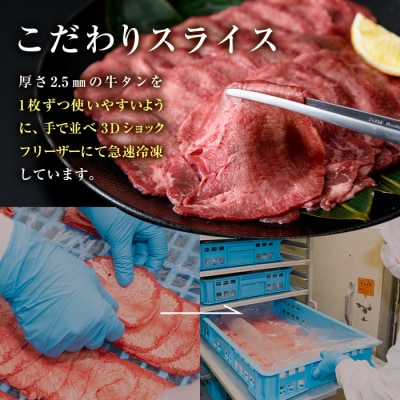 味付け牛タン 薄切り スライス (500g・追いスパイス10g)