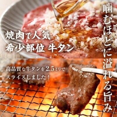 味付け牛タン 薄切り スライス (計1.5kg・追いスパイス10g×3P)