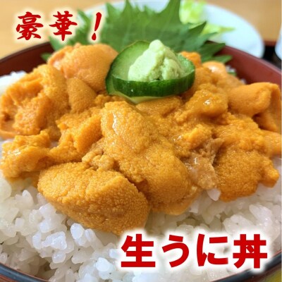 【期間限定】北三陸産 天然生うに180g×5本(牛乳瓶入りウニ) 