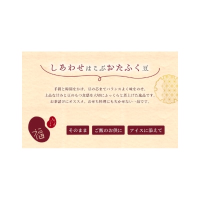 お多福豆　800g箱詰め×8セット 和菓子 煮豆 そら豆 幸せはこぶだるまの福菓子 贈り物