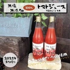 京都亀岡から 旬熟 いずみのトマトジュース720ml&times;4本