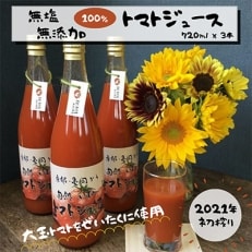 京都 亀岡から旬熟 いずみのトマトジュース720ml&times;3本