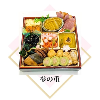 京都府「現代の名工」あずきの里謹製　京・おせち 3段重(3～4名様分)12月27日より順次発送