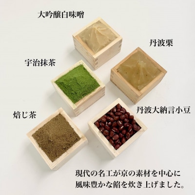 お正月を彩る京菓子おせち【2024年12月下旬～順次発送】京都府現代の名工　あずきの里謹製