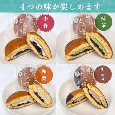 生どら12個入(小倉3個/抹茶3個/栗3個/チョコ3個)あずきの里謹製