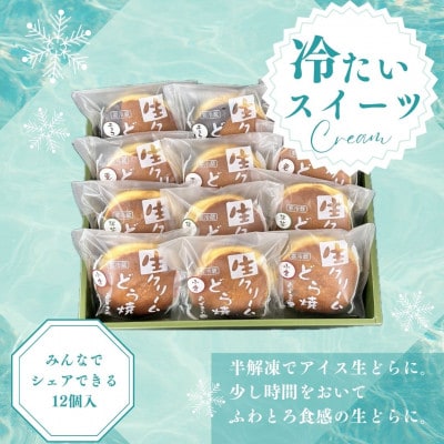 生どら12個入(小倉3個/抹茶3個/栗3個/チョコ3個)あずきの里謹製
