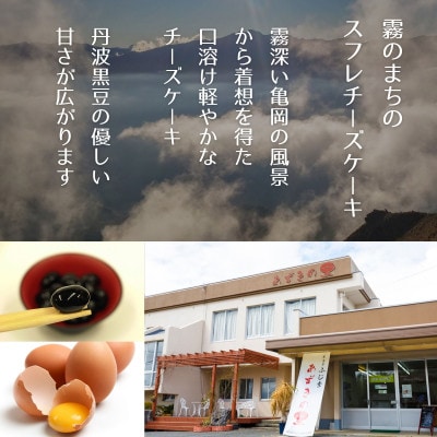 霧のまちのスフレチーズケーキ