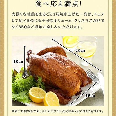 地鶏丹波黒どりローストチキン 一羽分＜京都亀岡丹波山本＞