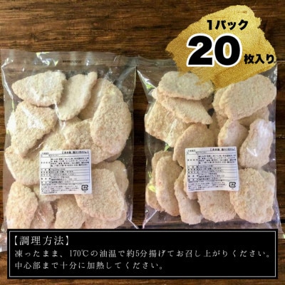 【訳あり】丹波山本の鶏カツ 丹波赤どりチキンカツ40枚 (20枚×2パック)【緊急支援】