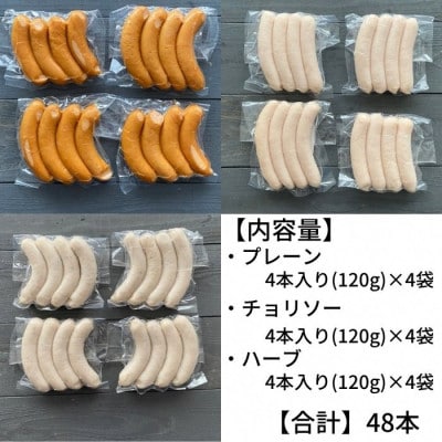 【訳あり】京都亀岡丹波山本の地鶏丹波黒どり ソーセージ 3種食べ比べセット 48本